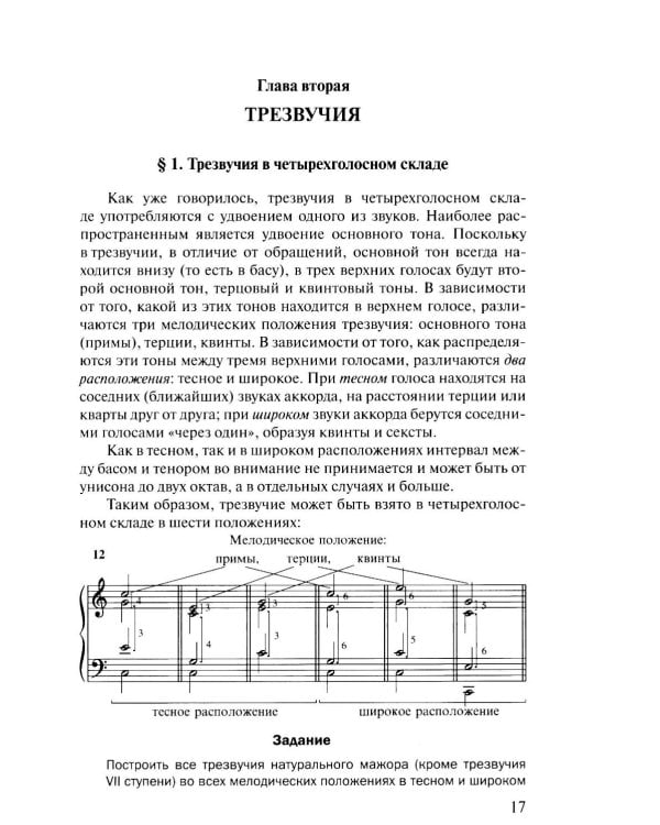 Дополнительное изображение книги «Учебник гармонии»