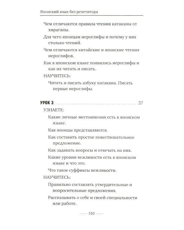 Японский язык без репетитора. Самоучитель японского языка
