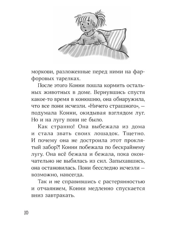 Конни и пропавший Мяф