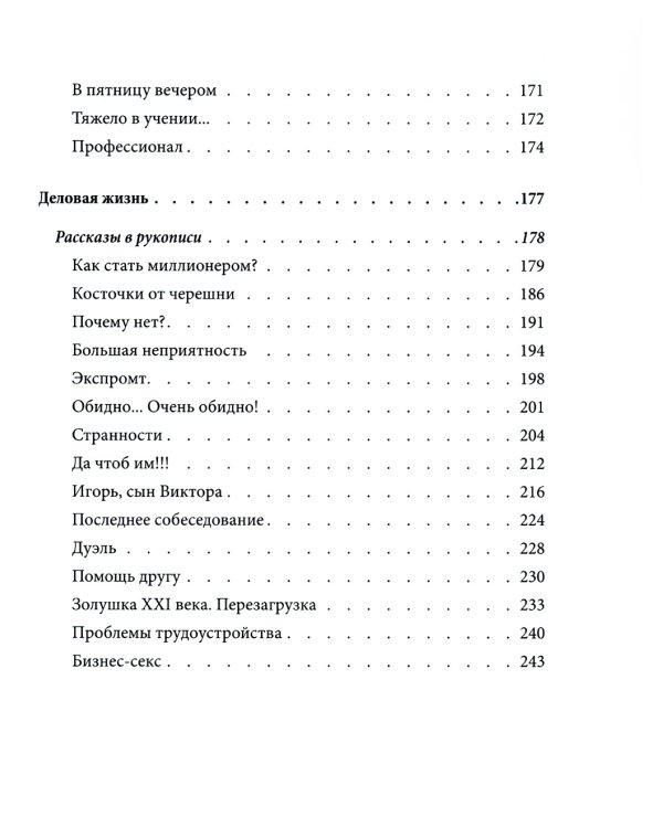 Знак свыше: иронические рассказы