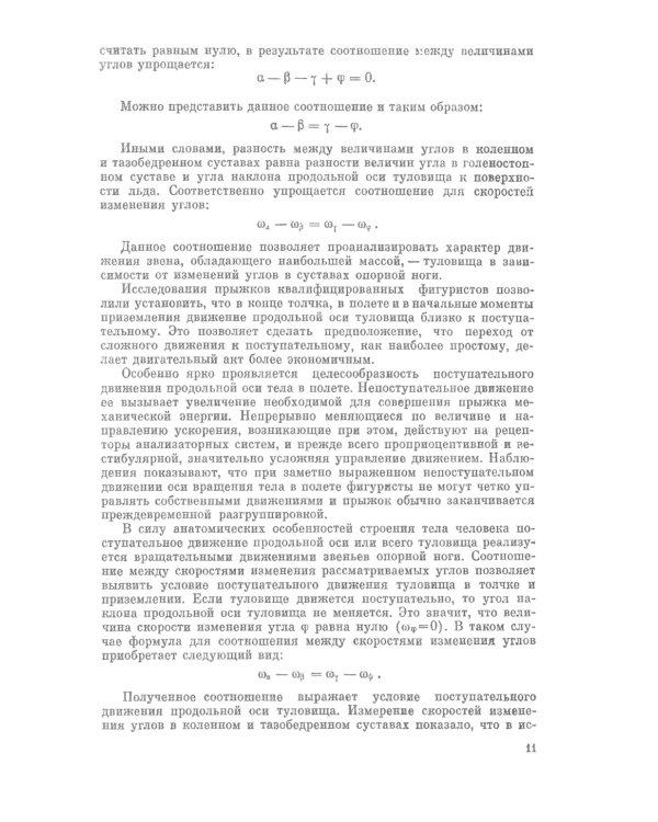 Прыжки в фигурном катании: Техника исполнения и методика обучения многооборотным прыжкам. Изд. Стер