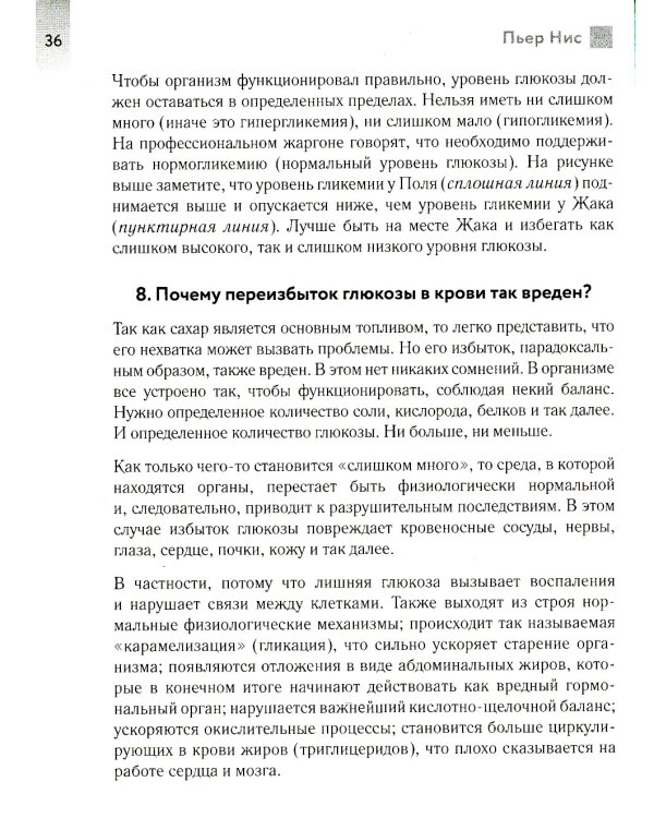 Виновата глюкоза. Избавьтесь от лишнего веса, проблем с кожей и усталостью за 28 дней