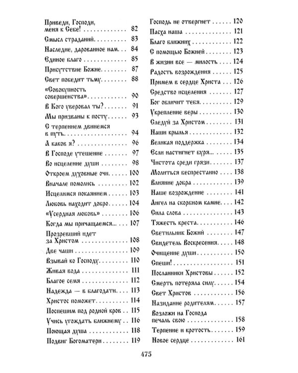 День за днем. Каждый день - подарок Божий. Дневник православного священника