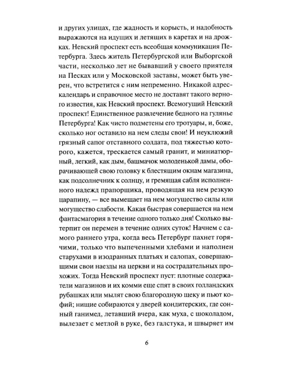 Петербургские повести. Вечные истории