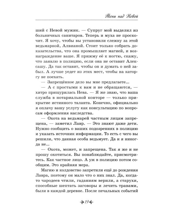 Дополнительное изображение книги «Тени над Невой»