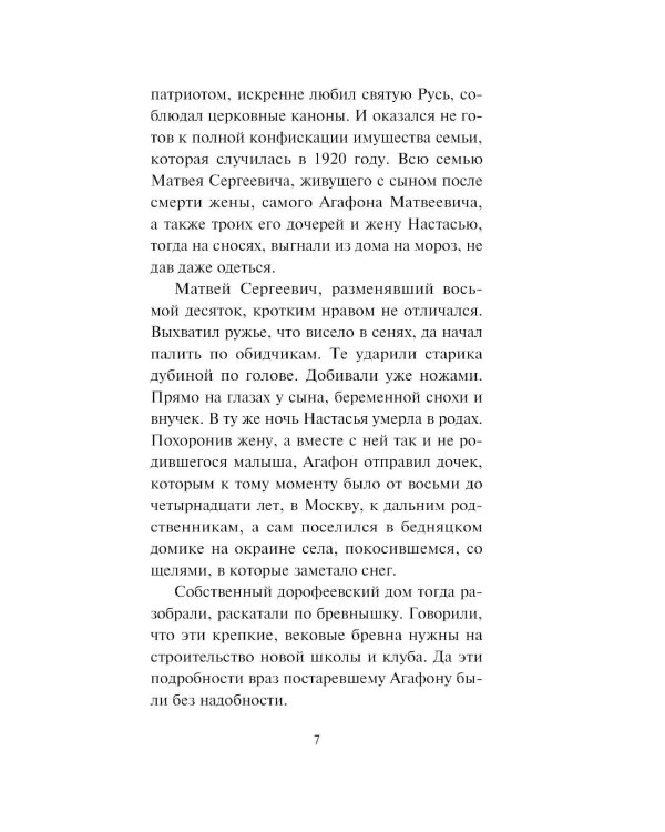 Зигзаг у дачи: роман