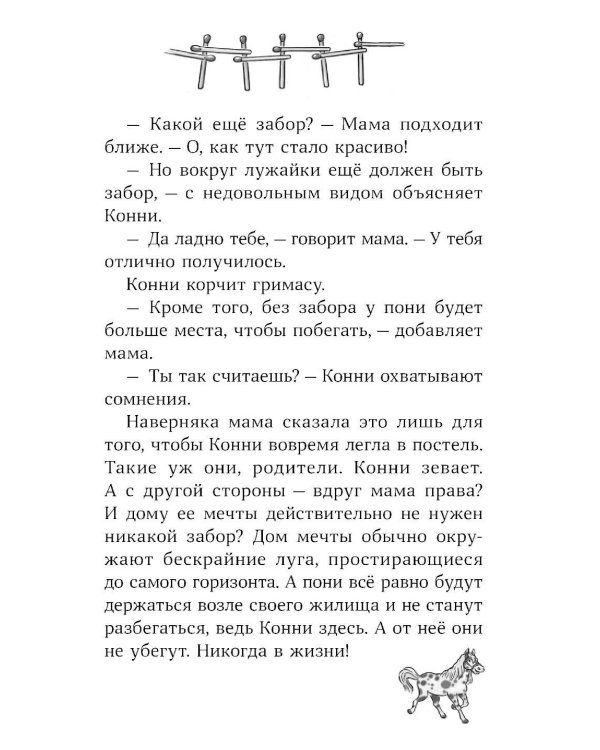 Конни и пропавший Мяф