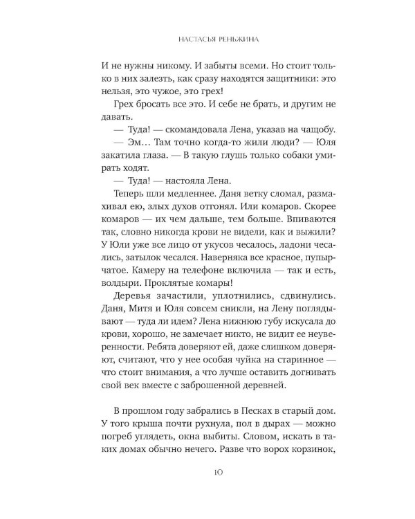 Последний паром Заболотья: роман