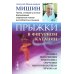 Прыжки в фигурном катании: Техника исполнения и методика обучения многооборотным прыжкам. Изд. Стер