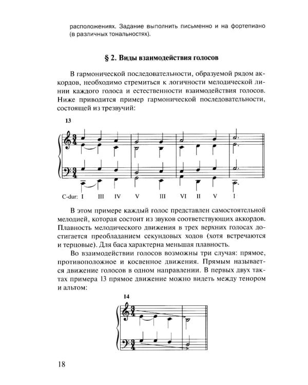 Дополнительное изображение книги «Учебник гармонии»