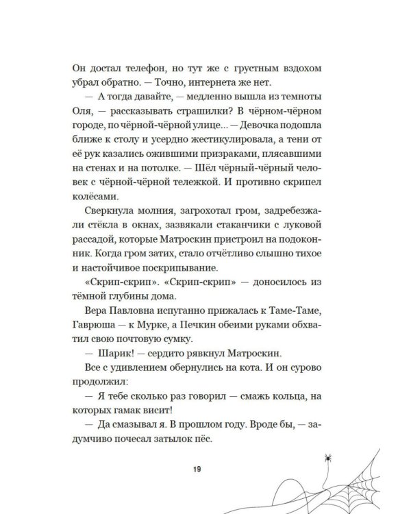 Страшилки из Простоквашино: повесть
