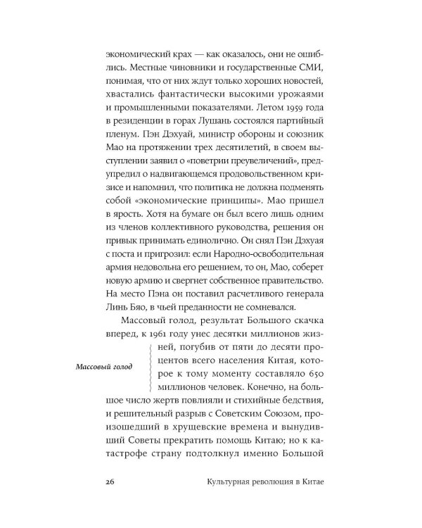 Дополнительное изображение книги «Культурная революция в Китае»