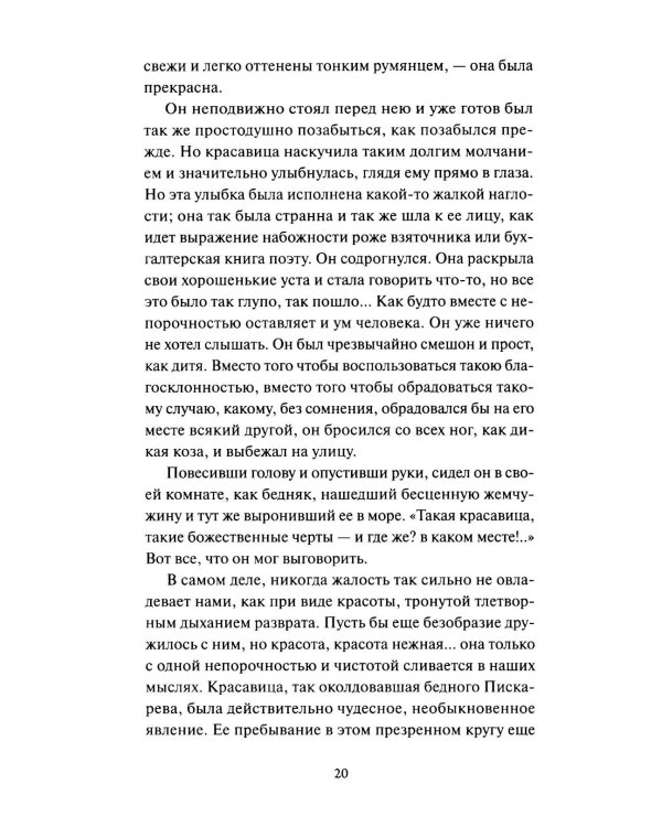Петербургские повести. Вечные истории