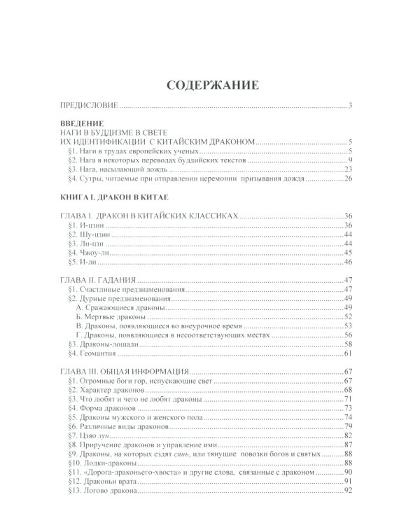 Драконы в мифологии Китая и Японии