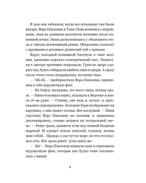 Страшилки из Простоквашино: повесть