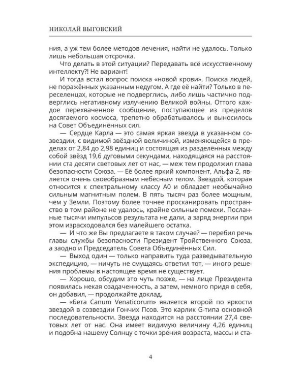 Новый мир. По обе стороны Омеги