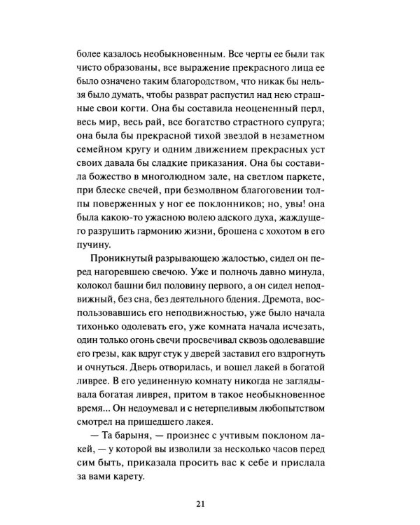 Петербургские повести. Вечные истории