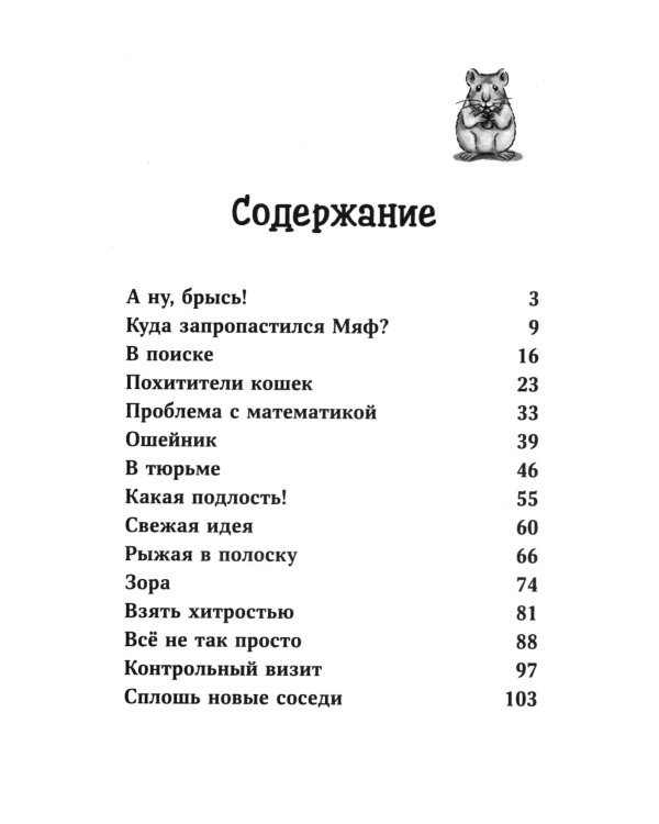 Конни и пропавший Мяф