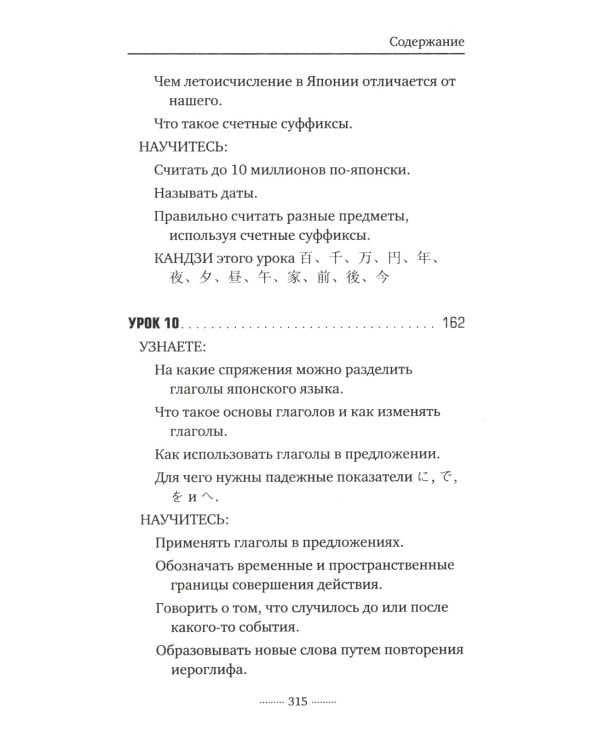 Японский язык без репетитора. Самоучитель японского языка