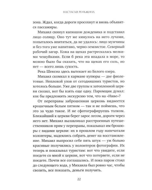 Последний паром Заболотья: роман