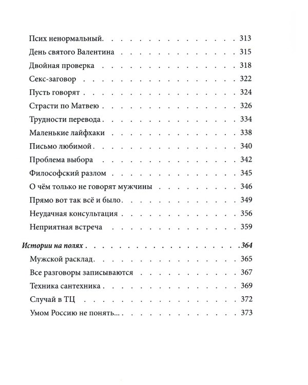 Знак свыше: иронические рассказы