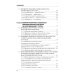 Психодинамика, как фактор выживаемости малой группы в экстремальных условиях горной среды: Монография Психодинамика, как фактор выживаемости малой группы в экстремальных условиях горной среды: Монография