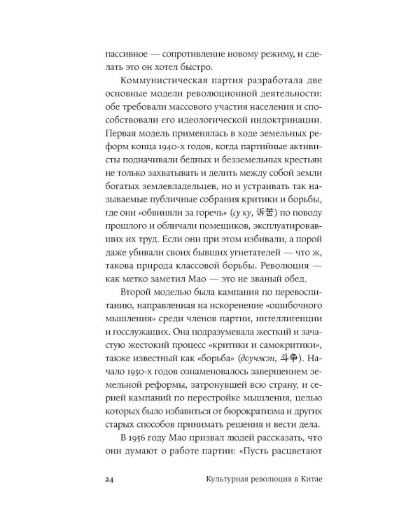 Дополнительное изображение книги «Культурная революция в Китае»