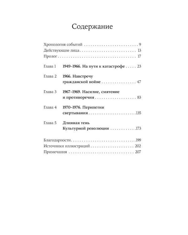 Дополнительное изображение книги «Культурная революция в Китае»