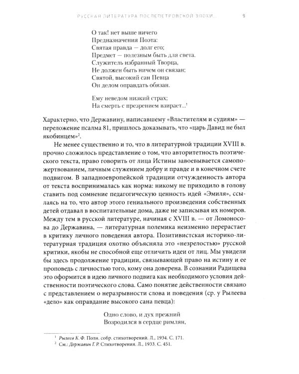 Дополнительное изображение книги «Беседы о русской литературе. От эпохи Просвещения до Серебряного века»