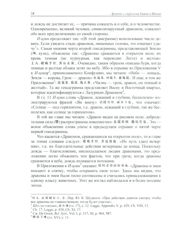 Драконы в мифологии Китая и Японии