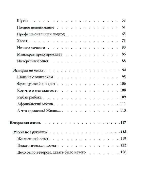Знак свыше: иронические рассказы