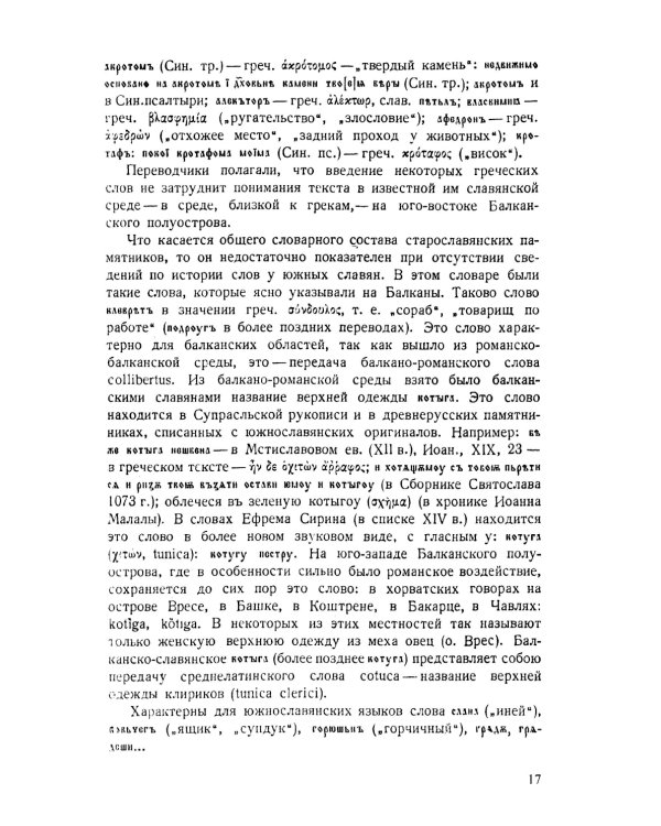 Старославянский язык: Учебное пособие. 7-е изд