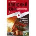 Японский язык без репетитора. Самоучитель японского языка