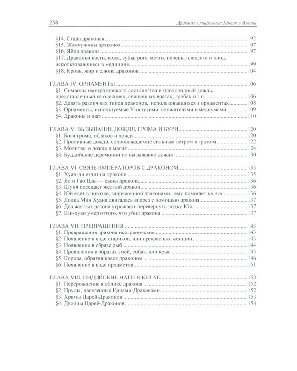 Драконы в мифологии Китая и Японии