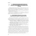 Психодинамика, как фактор выживаемости малой группы в экстремальных условиях горной среды: Монография Психодинамика, как фактор выживаемости малой группы в экстремальных условиях горной среды: Монография