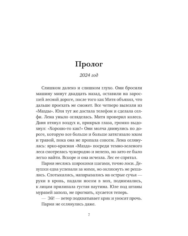 Последний паром Заболотья: роман