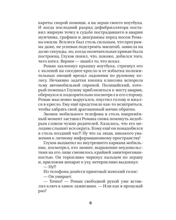 Чужой горизонт