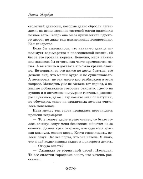 Дополнительное изображение книги «Тени над Невой»