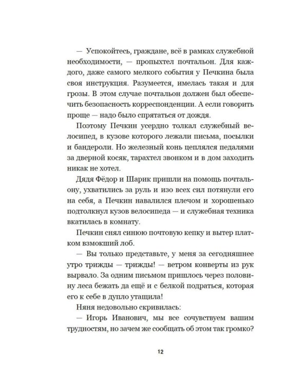 Страшилки из Простоквашино: повесть