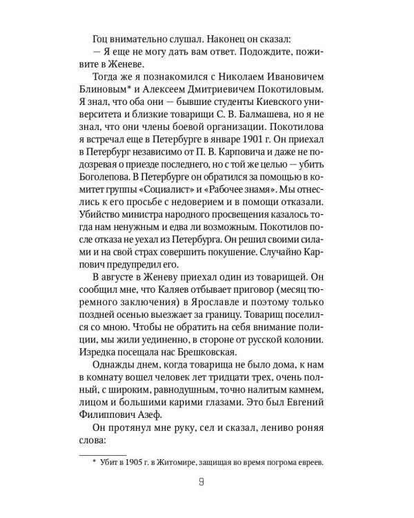 Воспоминания террориста