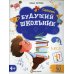 Будущий школьник Будущий школьник. Память 4+. ( более 50 заданий) 2-е изд