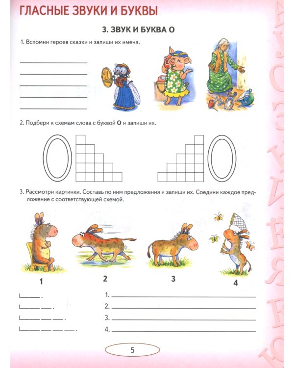 Учусь работать с текстом. Альбом упражнений по коррекции дисграфии на почве нарушения языкового анализа и синтеза. 2-е изд., испр