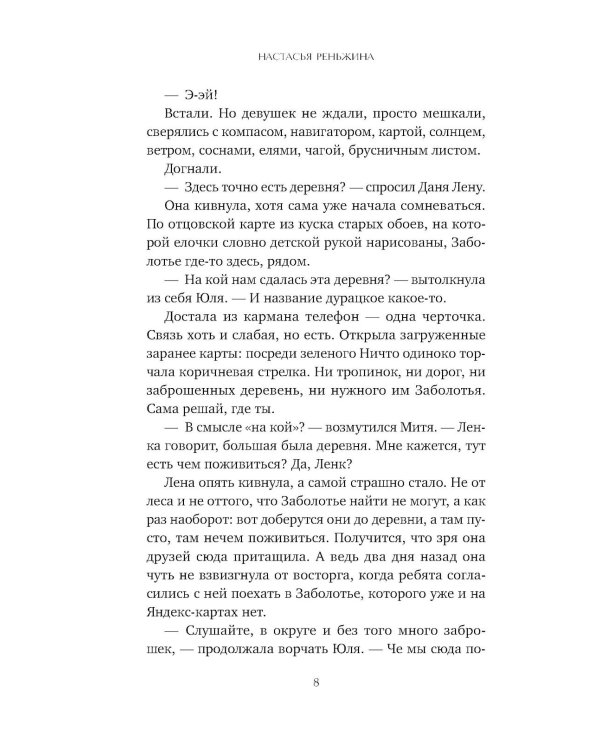 Последний паром Заболотья: роман
