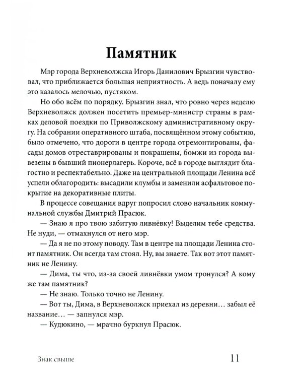 Знак свыше: иронические рассказы