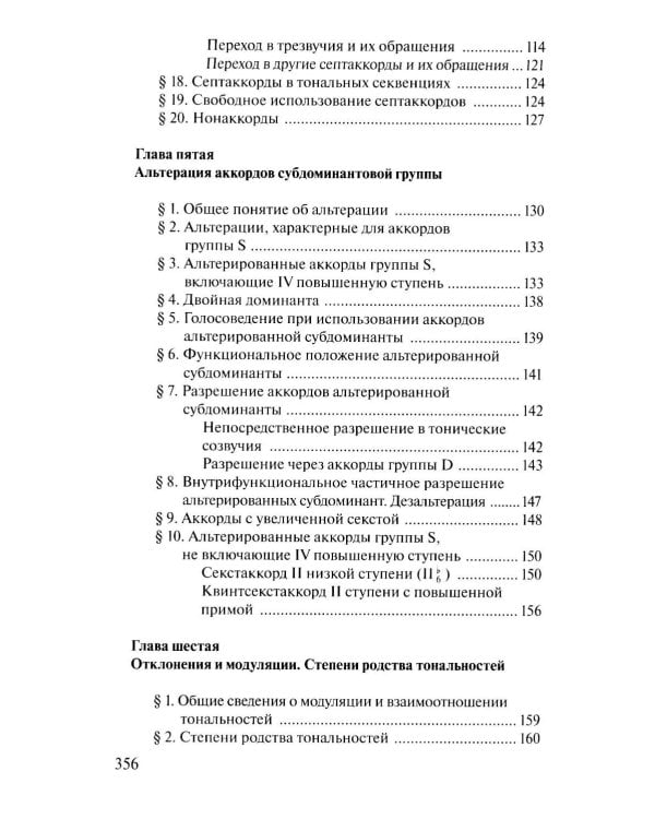 Дополнительное изображение книги «Учебник гармонии»