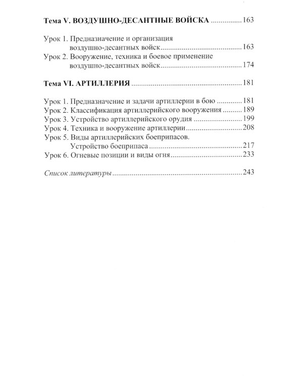Испанский язык. Основы военного перевода: Учебное пособие. В 2 ч. Ч. 1