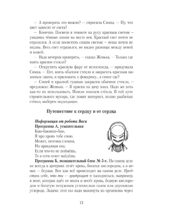 Веселая ФизиоЛогика: Как устроен наш организм