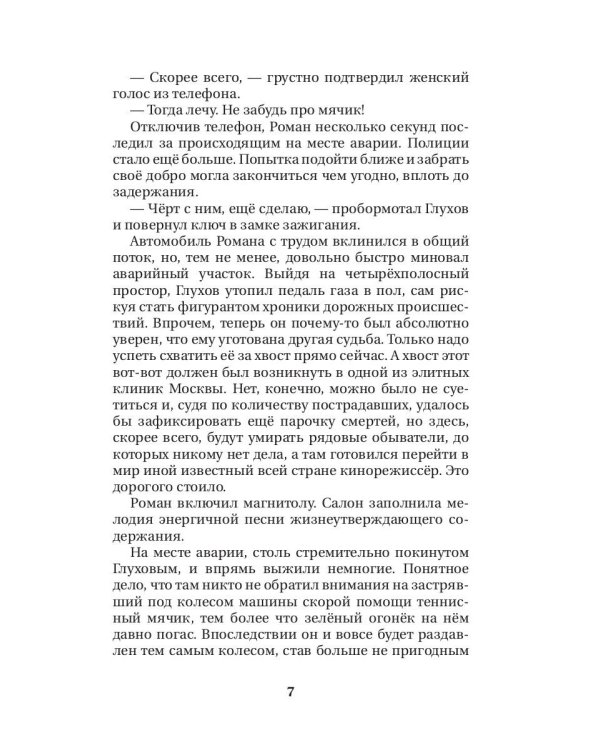 Чужой горизонт
