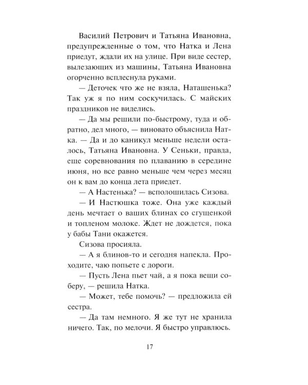 Зигзаг у дачи: роман