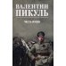 Честь имею. Исповедь офицера российского Генштаба: роман